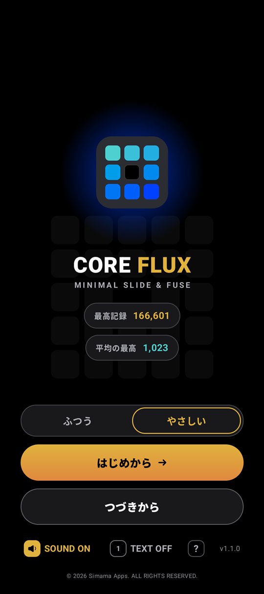 やさしいモードの画面